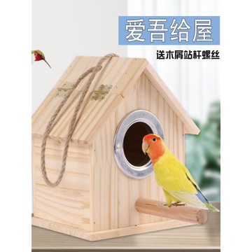 小木屋箱鸚鵡鳥繁殖箱鳥窩木質箱孵化居住保暖牡丹虎皮文鳥生蛋窩