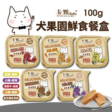 🌱饅頭喵❣️【單罐】CAMO 卡默 犬用果園鮮食餐盒100g 鮮食餐盒 狗餐盒 主食餐盒 主食罐 狗罐頭