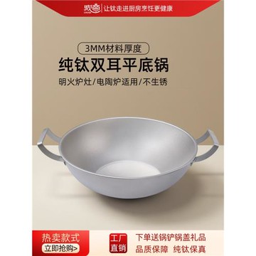 炊帝純鈦炒鍋雙耳炒鍋平底無涂層炒菜鍋家用32cm不生銹燃氣灶適用