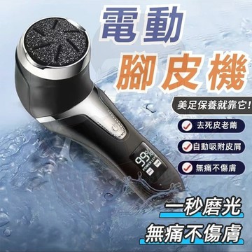 🔥隔日到貨🔥磨腳皮機 腳皮機 電動磨腳皮機 磨腳皮 去腳皮 去角質 防水電量顯示 生日禮物 母親節禮物 交換禮物
