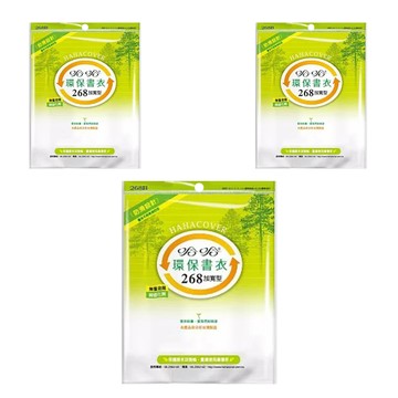 hahacover 哈哈書套 環保書衣 BBC268  透明色  3套