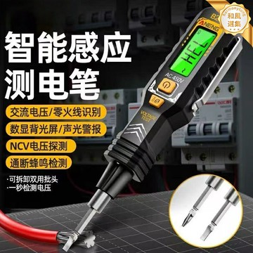 【智能數顯】測電筆 電工驗電筆 螺絲刀測電筆 感應電筆 多功能電筆 線路檢測筆 電工專用 非接觸感應 12-250V電壓檢測 家用維修必備