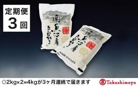 JAみなみ魚沼　特別栽培米　南魚沼産こしひかり２ｋｇ×２