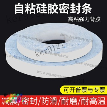 自粘硅膠條白色耐高溫橡膠密封條防滑減震緩衝墊片門窗密封 扁條 3M自粘矽膠扁條 方條 實心橡膠密封條 密封防水環保耐高溫