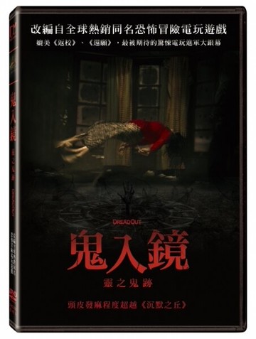 【停看聽音響唱片】【DVD】鬼入鏡：靈之鬼跡