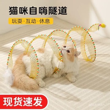 臺灣出貨🔥咪可折疊咪隧道自嗨解悶鈴鐺耐咬咪用品旋轉逗神器