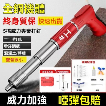 【臺灣熱銷】射釘槍 打釘槍 釘槍 水泥釘槍 全鋼迷你炮釘槍打釘器射釘槍 吊頂神器混凝土裝修一體水泥多功能靜音射釘槍打釘器