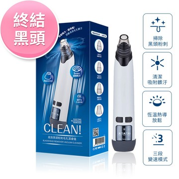 【我的心機】高效黑頭粉刺毛孔潔膚儀 / 粉刺機 / 高效潔膚儀