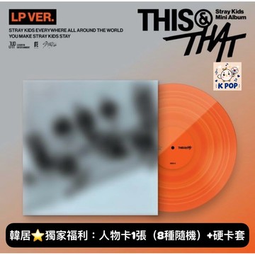 韓居 🇰🇷 預購 🌟獨家禮 Stray Kids - [THIS & THAT]  迷你十輯 LP 黑膠