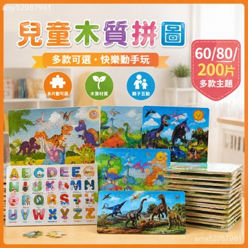 【臺灣-出貨】兒童拚圖木質60/80/200片早敎💖玩具6到12嵗男女孩兒童恐龍拚圖 SPKU