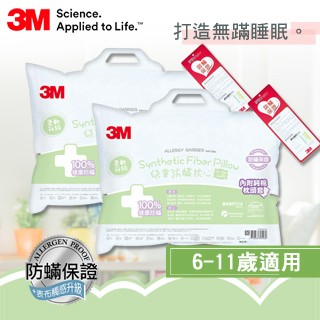 3M 小童防蹣枕心*2入組-附純棉枕套 (6-11歲適用)
