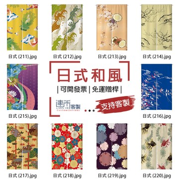【客製化門簾】【免運贈桿】日式 小簾子 隔間廉 遮廉 門簾房間 遮擋簾 吊簾 關東旗 窗簾門簾 店面門簾 短布簾