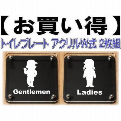 トイレプレート W式10cm 2枚組　二層式【透明】　トイレマーク　トイレのプレート　