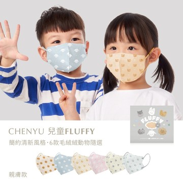 【CHENYU辰昱官方直營】Fluffy手繪3D兒童醫療口罩｜兒童口罩 純手繪 醫護首推 台灣製 童趣 單片包 30入