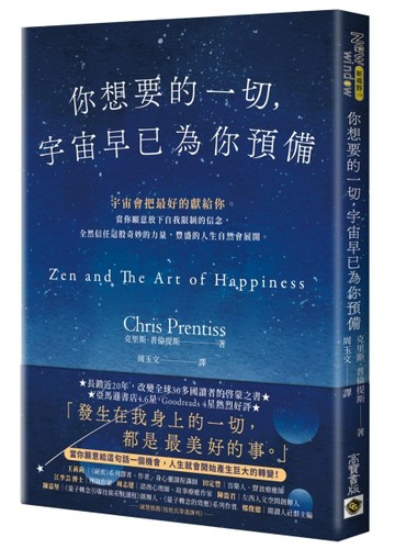 你想要的一切，宇宙早已為你預備[二手書_近全新]