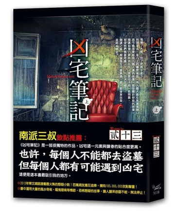 凶宅筆記（上）[二手書_良好]
