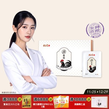 【 狀元堂｜草地狀元 】滴雞精 (8包/盒)有效期限2026/10/27