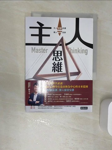 【書寶二手書T1／財經企管_RBB】主人思維：自我覺醒世代必讀，用職涯心理學打造以你為中心的未來藍圖_陳韋丞