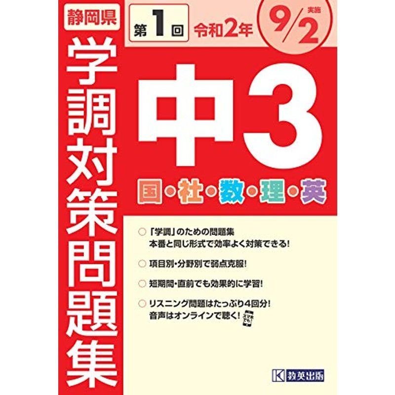 令和2年度静岡県中3第1回学調対策問題集