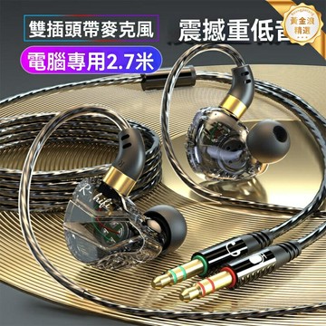 【雙插電競】遊戲耳機 電競耳機 USB耳機 有線耳機 7.1聲道 降噪麥克風 入耳式設計 電腦遊戲直播專用