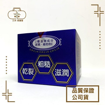 現貨?長安 肌膚乾裂調理霜