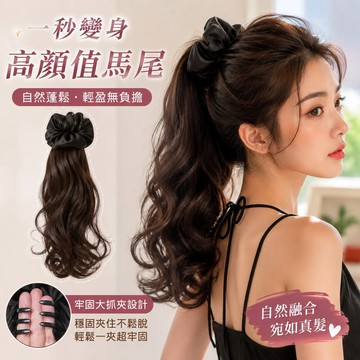 髮圈假馬尾 髮圈式假馬尾 高仿真長捲髮 綁帶馬尾 一秒增髮量 自然捲髮馬尾 女生造型 假髮尾 高顱頂 4色可選 馬尾髮束