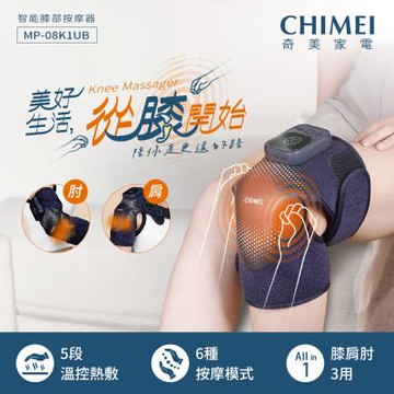 CHIMEI奇美 智能膝部按摩器(單入) MP-08K1UB