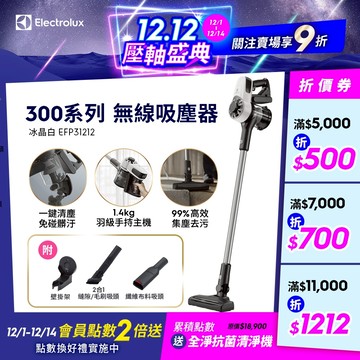 Electrolux 伊萊克斯 300系列 無線吸塵器​ (冰晶白) EFP31212
