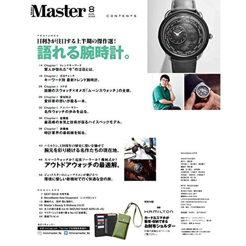 MonoMaster(モノマスター) 2022年 8月号