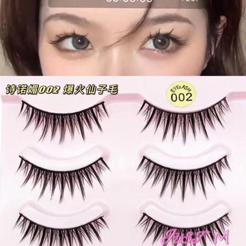 假睫毛詩諾媚假睫毛002號 秋魚推薦爆火仙子漫畫芭比自然濃密仙女眼睫毛 【新年快樂】