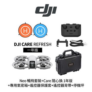 DJI Neo 暢飛套裝+Care 隨心換 1年版+1150216專用氣密箱+遙控器保護套+SP-550遙控器背帶+SunLight PK-075 75cm停機坪 (聯強公司貨)