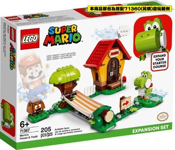 樂高LEGO SUPER MARIO 超級瑪利歐兄弟 瑪利歐的家&耀西 71367 TOYeGO 玩具e哥