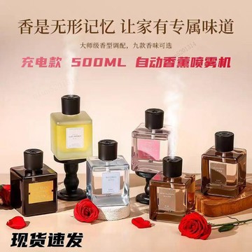 隔日達🔥【正品】感持久留家居自動香氛500ML大容量香薰擺件臥室高級香杉隱香薰沉香凈化空氣 舒緩臥室無酒店同款香薰機