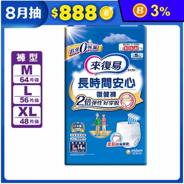 【來復易】長時間安心復健褲 成人紙尿褲/褲型(M/L/XL)