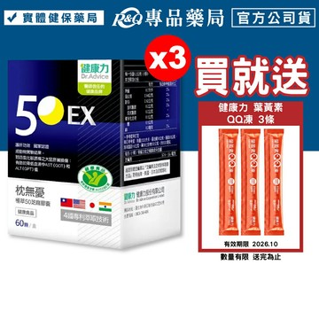 健康力 枕無憂極萃50芝麻膠囊 (護肝功效 國家認證) 60顆/盒x3 專品藥局 【20311953】