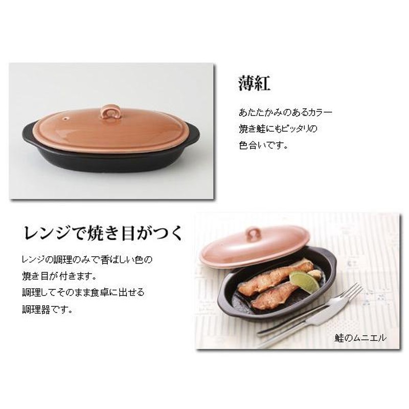 耐熱陶器 レンジで焼けるくん 楕円 焼き魚用 電子レンジ対応 レンジで焼き目が付く | LINEブランドカタログ