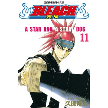 死神 (11)_Readmoo 讀墨電子書