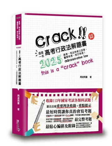 這是一本高考行政法解題書 (11版) 周凌周董 2025 讀享