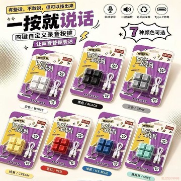桃園出貨✨可錄音嘴替按鍵語錄玩具解壓趣味整蠱發音回答語音發聲鑰匙扣掛件