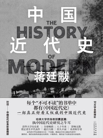 【電子書】中国近代史