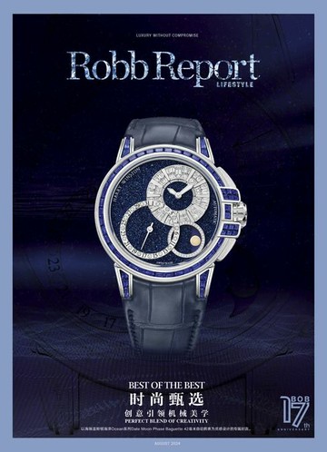 【電子書】时尚甄选：创意引领机械美学（Robb Report 中文版2024年第8期）