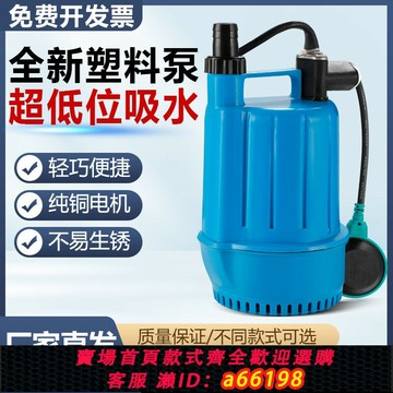 【台灣公司 可開發票】塑料潛水泵地下室抽積水地面吸干泵低水位假山流水小型魚池抽水泵