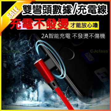 【全新現貨】安卓 蘋果 TYPE-C 電競專屬L形快充數據線雙彎頭數據線 90度直角 充電線 快充線 可印LOGO 品牌
