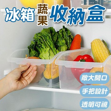 透明抽屜式冰箱收納盒 食物保鮮盒 冰箱保鮮收納盒 冰箱儲藏盒 冰箱置物盒 收納盒 透明收納盒 手把收納盒 【00712】