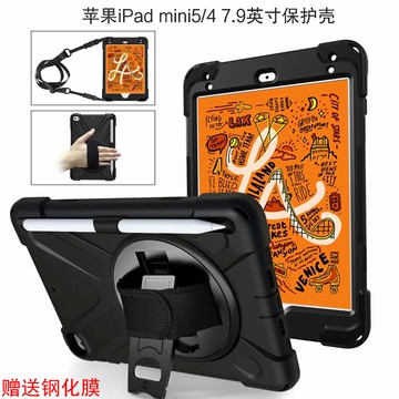 ipad mini5/4保護套硅膠套7.9英寸A2133/A2124平板電腦殼a1550/a1538迷你4/5外殼全包手托旋轉帶筆槽支撐套