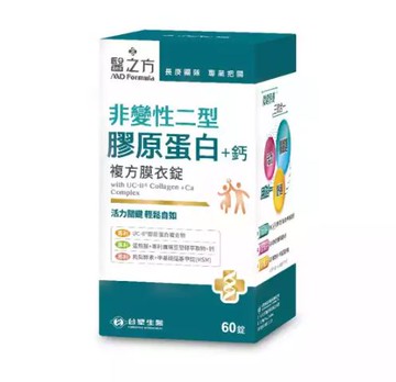 【台塑生醫-醫之方】非變性二型膠原蛋白+鈣複方膜衣錠（60錠/盒）