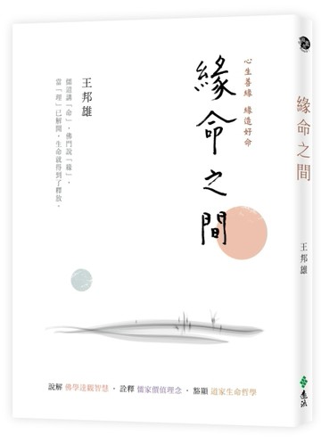 緣命之間[二手書_良好]