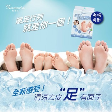 KAMERIA 足足稱奇 涼感去皮嫩足膜  - 薰衣草 (2枚入) 足底SPA【iseecare】愛喜康嚴選 健康美一天