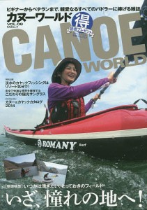 カヌーワールド ビギナーからベテランまで,親愛なるすべてのパドラーに捧げる雑誌 VOL.08