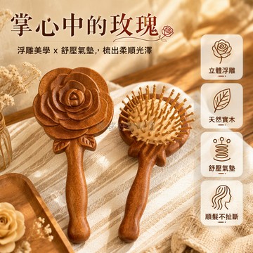 台灣出貨✨ 復古木質花朵氣墊梳 玫瑰雕刻按摩梳 隨身便攜順髮梳 家用旅行頭皮按摩